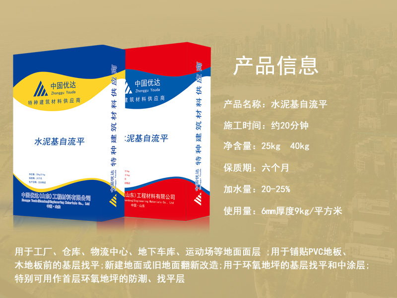 水泥基自流平 水泥基自流平廠家